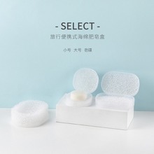 新MUJ良品海绵网托肥皂盒便携式旅行沥水密封有盖lush香皂盒