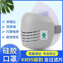 KN95防尘口罩工业粉尘硅胶打磨煤矿电焊面具喷漆装修面罩