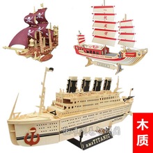 积木拼装玩具diy手工制作拼插3D拼图木质木制模型立体帆船