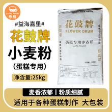 花鼓牌25kg蛋糕专用小麦粉 益海嘉里低筋面粉商用烘焙原料