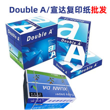 Double A复印纸宣达复印纸A470G/80g箱/5包打印a4纸双A纸批发