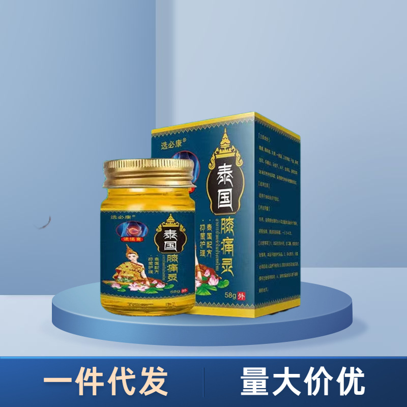 泰国选必康膝痛灵膝通膏膝盖关节损伤滑膜膏舒筋活络膏-阿里巴巴