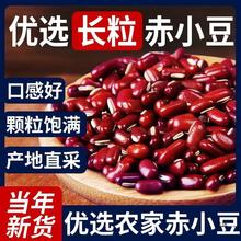 新货赤小豆1斤赤豆长粒农家天然薏仁米红小豆芡实茶