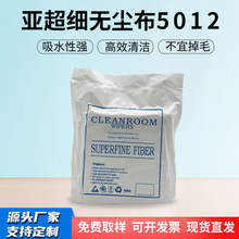 无尘布5012超细纤维9*9手机屏幕镜头线路板清洁工业除尘擦拭布9寸