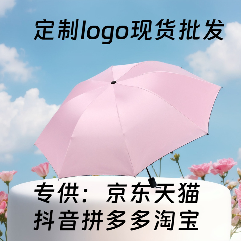 UV雨伞防太阳伞防紫外线黑胶晴雨两用定广告雨伞彩印logo厂家批发