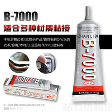 胶水B-7000 50ML 110ML手机美容工具点钻笔DIY手机壳diy贴钻材料