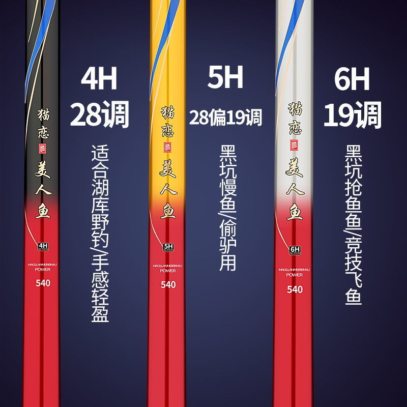 厂家新款猫恋美人鱼钓鱼竿台钓竿手竿碳素超轻超硬28调19调鲤鱼竿