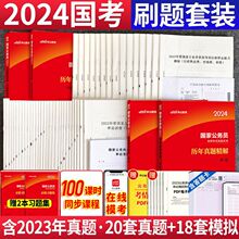 24年国考历年真题试卷申论行测公务员考试用书23真题套卷跨境电商