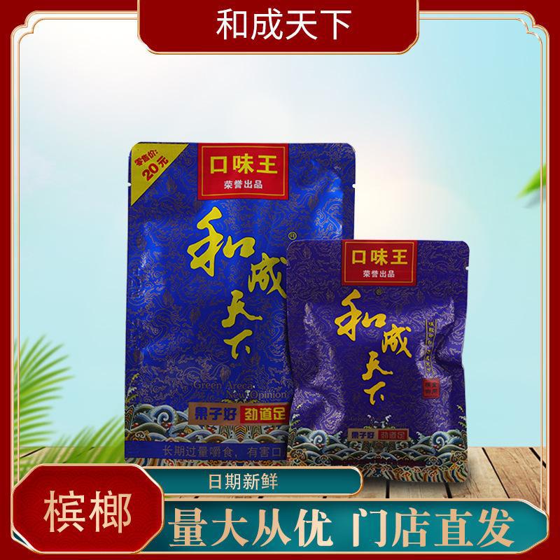 门店直发口味王槟榔湖南特产口味王和成天下槟榔蓝色包装日期新鲜