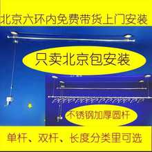 不锈钢单圆杆双圆杆阳台手摇升降晾衣架晒衣裤凉衣被杆北京包安装