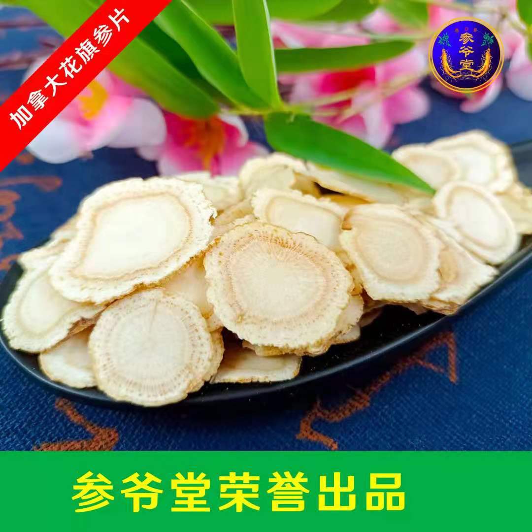 参爷堂西洋参花旗参加拿大西洋西洋参软枝西洋参散装西洋参礼盒
