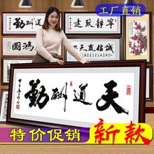 诚信赢天下客厅字画带框办公室挂画天道酬勤有框装饰画裱实木壁画