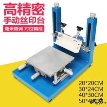 小型丝印台台式设备印衣服SMT锡膏手印机丝网印刷机丝印台夹具
