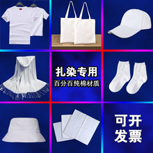 扎染材料幼儿园套装diy布衣服手工工具小方巾成品料扇子印染