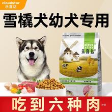 哈士奇狗粮中大型犬粮阿拉斯加狗粮幼犬奶糕成犬鸡肉味旗舰店