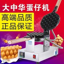 香港大中华鸡蛋仔机商用蛋仔机原厂大中华蛋仔机电热电饼铛烤饼机