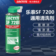汉高乐泰SF7200清洗剂零部件清除剂固化垫圈密封剂去污损坏修复剂