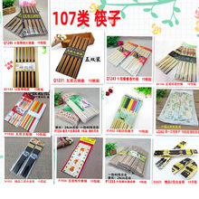 107类 筷子 家用筷子筷子防滑不发霉耐高温不变形酒店餐具套装