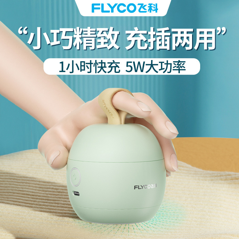 飞科（Flyco）毛球修剪器FR5262 剃毛机衣服起球去毛器电动除毛球