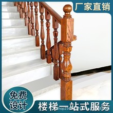 实木楼梯扶手楼梯护栏立柱大柱红橡木开放漆榉木橡胶木