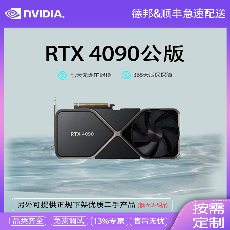 英伟达NVIDIA 原厂公版 RTX4090 24G 显卡AI深度学习图形处理 GPU