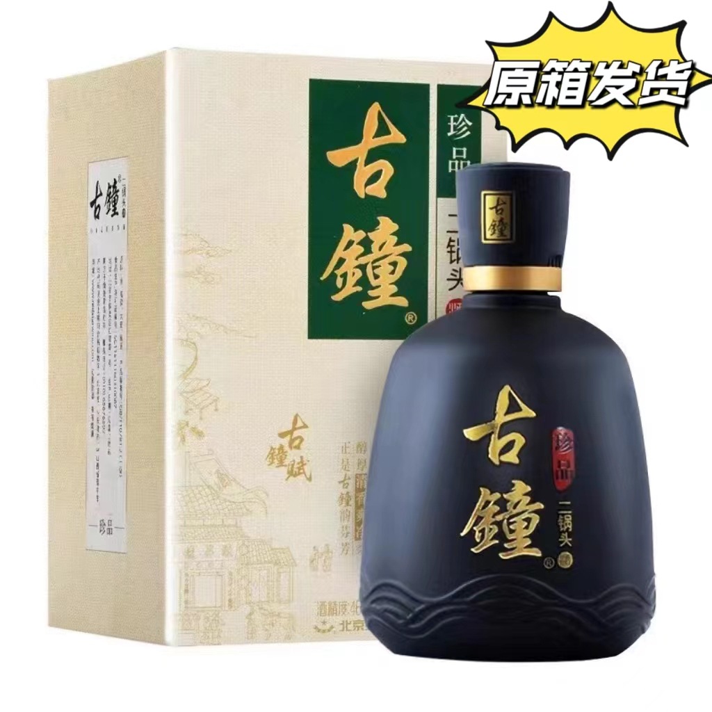 北京红星二锅头古钟珍品46度450ml*6盒整箱 清香型白酒礼盒批发