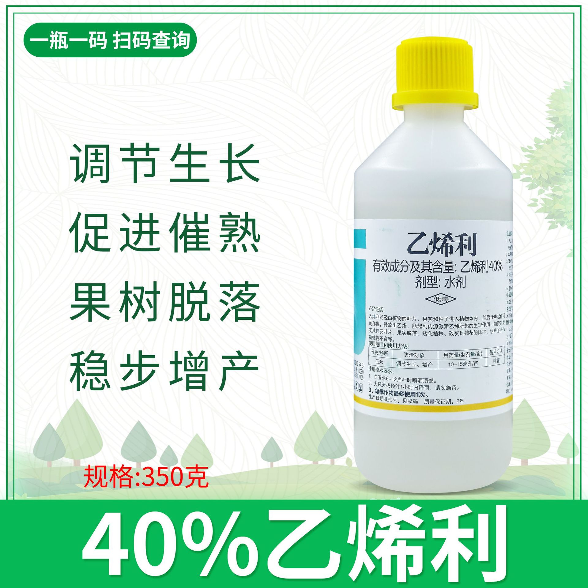 40%乙烯利生长调节剂番茄棉花水稻烟草香蕉果树催熟剂增产叶面肥
