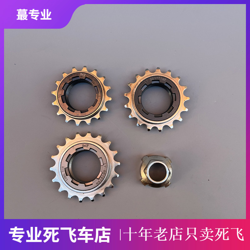 dnp龙亿 利达 活飞轮 死飞自行车改活飞 单速自行车飞轮 17t 16t