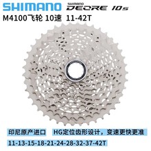 Shimano DEORE M4100飞轮山地自行车10/20速塔轮42T 46T飞轮