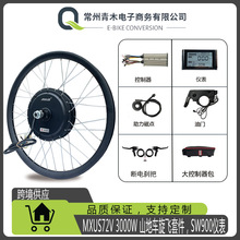 锂电自行车锂电山地车改装助力车套件MXUS72V3000W旋飞SW900仪表