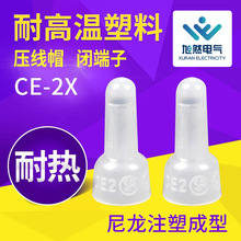 CE-1 2 5 X奶嘴压线帽 电线快速接线端子 并联闭端子预留线接线帽