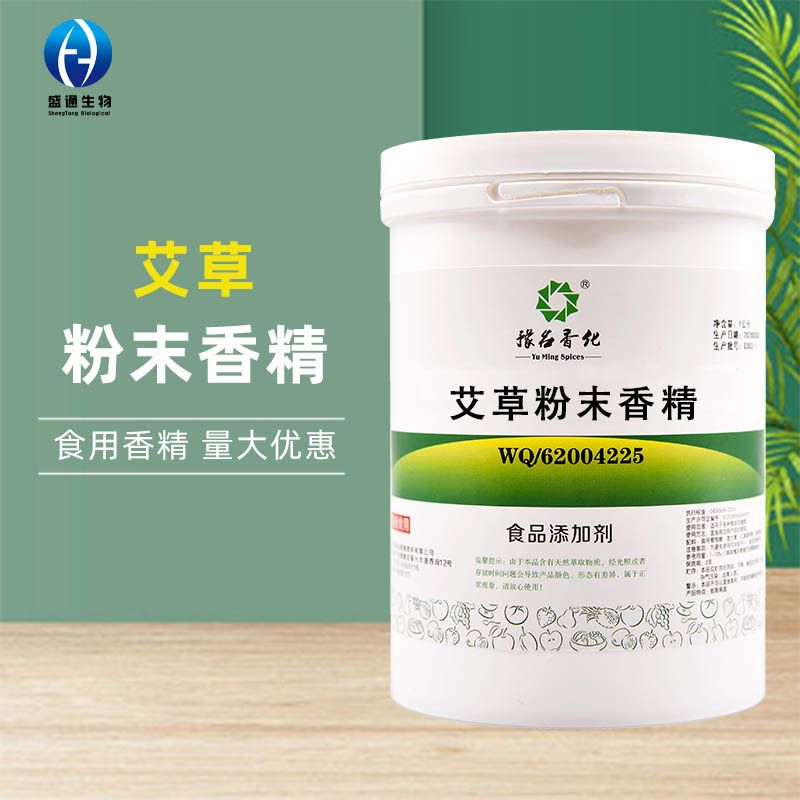 艾草粉末香精1kg/桶水溶性食品级品质保障量大从优甜艾草香精