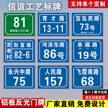 鼎目铝制新款反光门牌号小区单元号夜光楼牌家庭门牌反光标牌