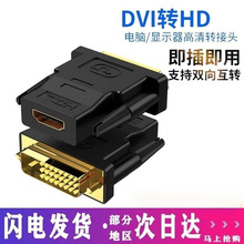 dvi公转hdmi/HDMI母高清线转接头电脑器显示器接口电视投影仪显卡