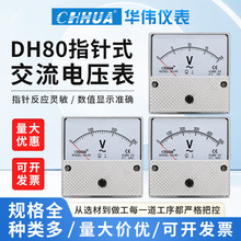 华伟DH-80交流电压表指针式AC5V10V15V20V25V30V50V100V500V800V