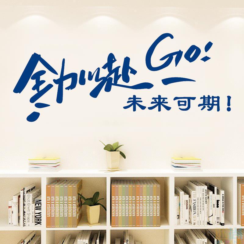 教室墙贴全力以赴班级布置装饰学校文化纸学生励志标语文字贴画