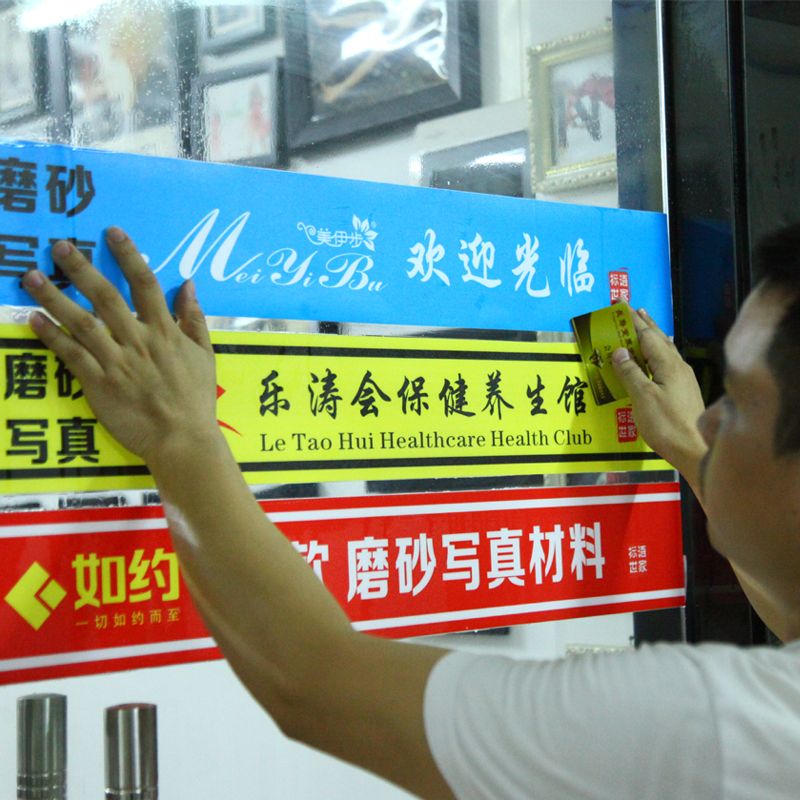 s228贴膜玻璃门腰线贴防撞条广告贴纸磨砂玻璃贴纸广佛同城上门安
