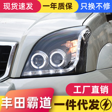 适用于03-09丰田老霸道大灯总成普拉多FJ120改装LED天使眼氙气灯