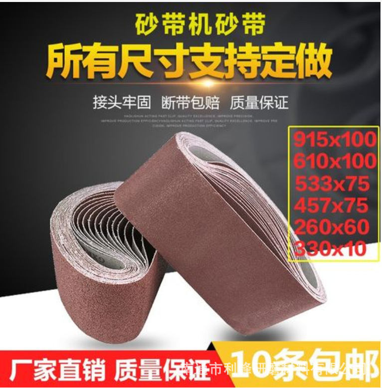 接头砂带