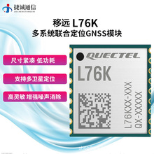 移远全新L76KB-A58/L26KA-A58无线通信GNSS模块支持GPS北斗定位