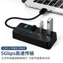 4口USB HUB多功能集线器 电脑扩展带独立开关一拖四多接口分线器