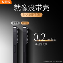 科润乐】适用苹果15promax手机壳新款iPhone15Ultra保护套14pro磨