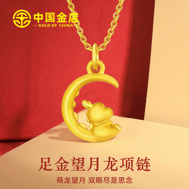 中国金店999足金望月龙黄金项链生肖龙3d硬金本命年龙年首饰-阿里巴巴