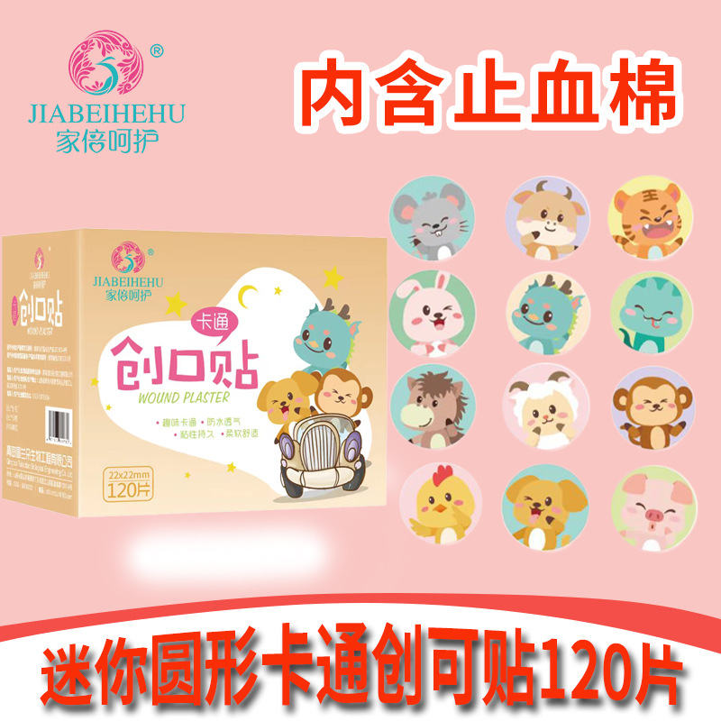 疫苗贴卡通创可贴打针眼预防针防水透气脸部可爱少女小号儿童圆形