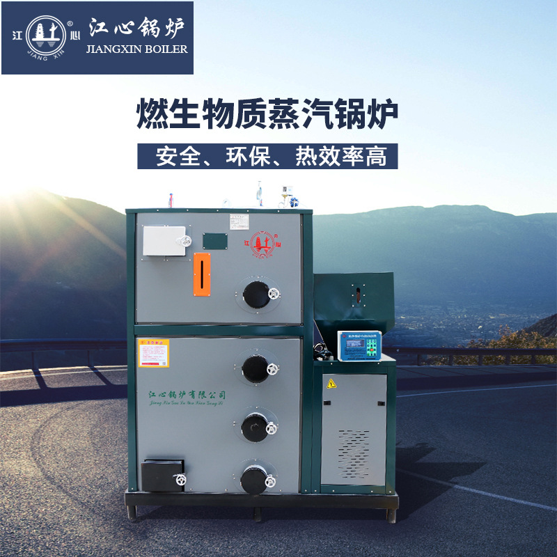 江心锅炉立式卧式燃生物质颗粒蒸汽锅炉热水商用工业蒸汽发生器