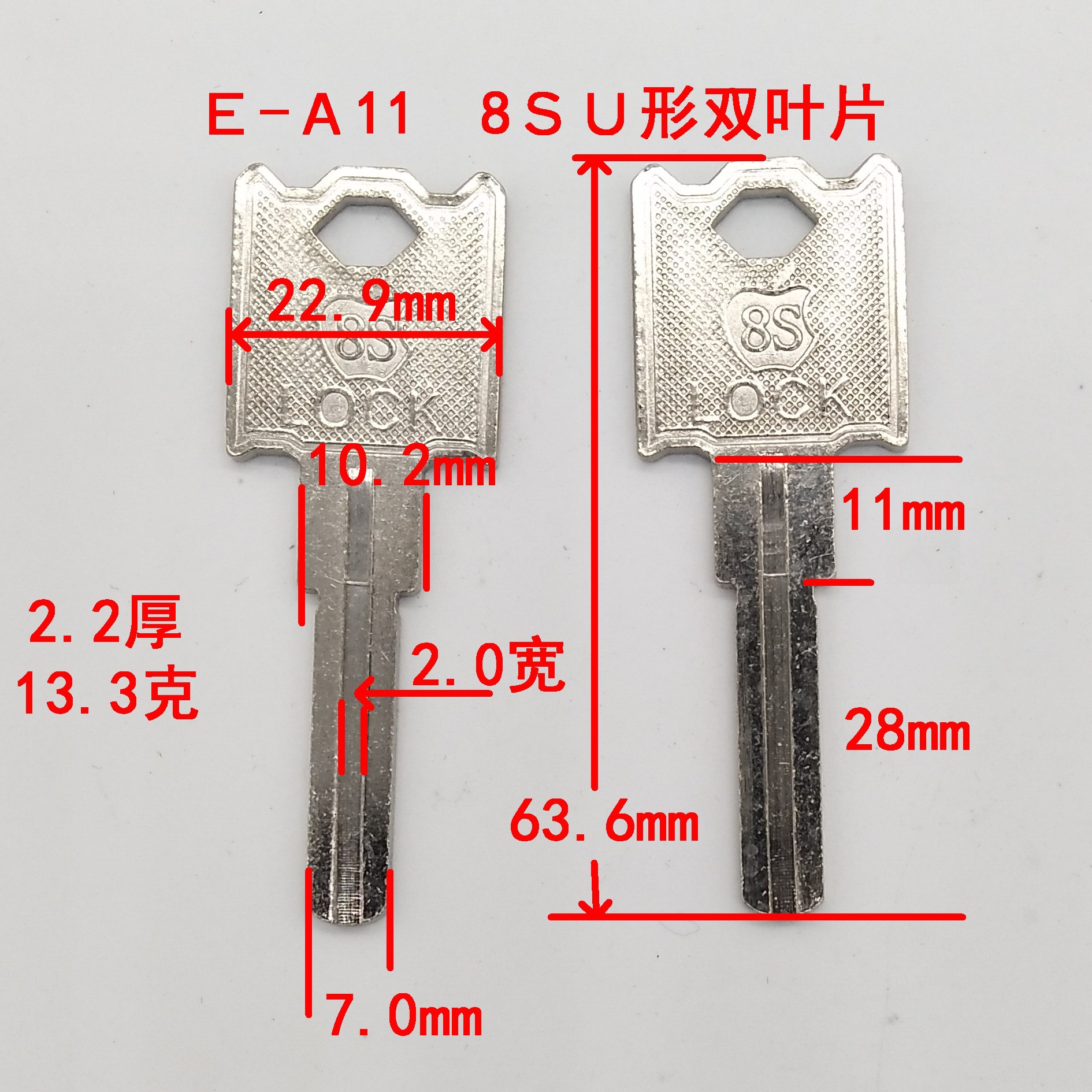 e-a11s 适用8s u形双叶片 摩托车锁 u形锁钥匙 民用电脑钥匙胚