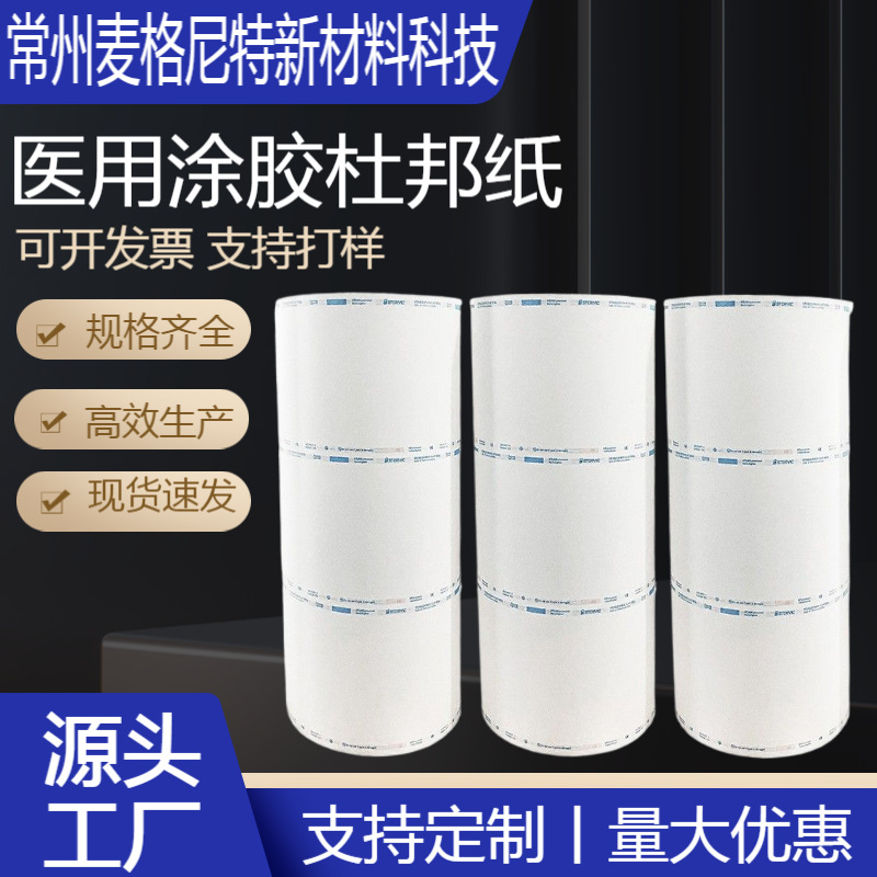 源头厂家供应特卫强涂胶纸医用杜邦纸食品用现货药品热熔胶涂胶
