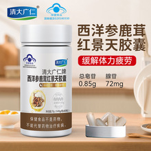 清大广仁牌西洋参鹿茸红景天胶囊 缓解体力疲劳 蓝帽保健食品工厂