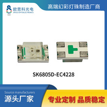 欧思科SK6805D-EC4228内置IC编程幻彩灯珠嵌入式控制型LED亮度高