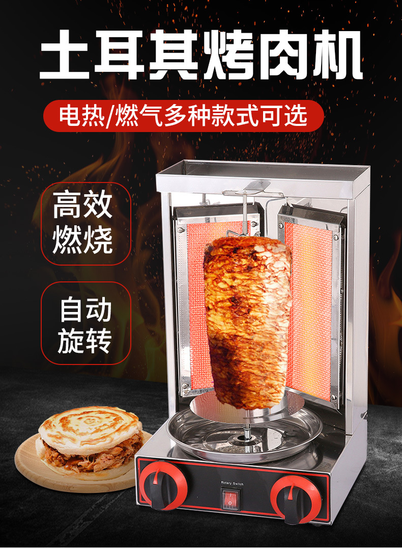 燃气旋转中东烤肉炉土耳其烤肉机巴西烤炉商用电热旋转烧烤炉